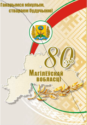 Могилевская область КГАТК